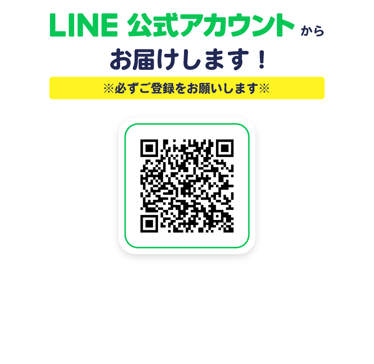 LINE公式アカウントお届けします！※必ずご登録をお願いします！※